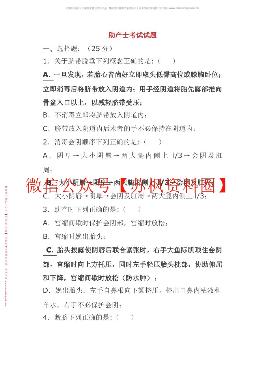 助产学